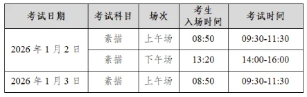 1766975909835305.png 四川美術(shù)學(xué)院2026年本科招生網(wǎng)絡(luò)遠(yuǎn)程初試考生須知7.png