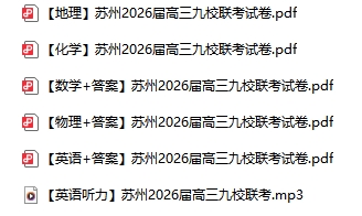 1766977627368864.png 蘇州市2026屆高三九校聯(lián)考試卷+答案.png