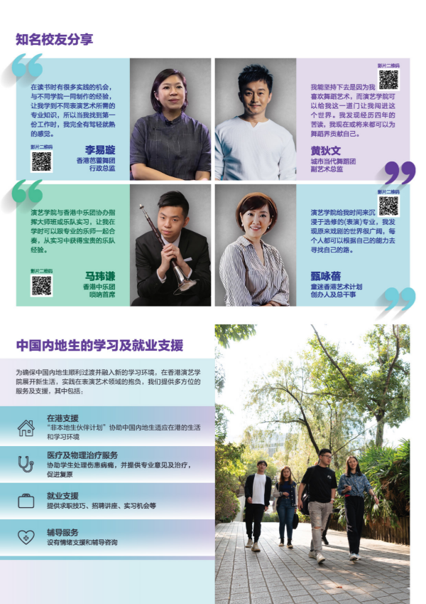 香港演藝學(xué)院2026-27學(xué)年學(xué)士及基礎(chǔ)文憑課程中國(guó)內(nèi)地招生簡(jiǎn)章_05_副本.png