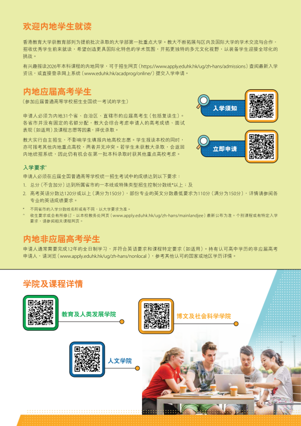 香港教育大學(xué)2026-27年度學(xué)士學(xué)位課程_03_副本.png