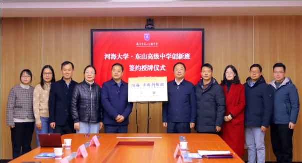 河海大學與南京市東山高級中學共建“河海·卓越創(chuàng)新班”1.png
