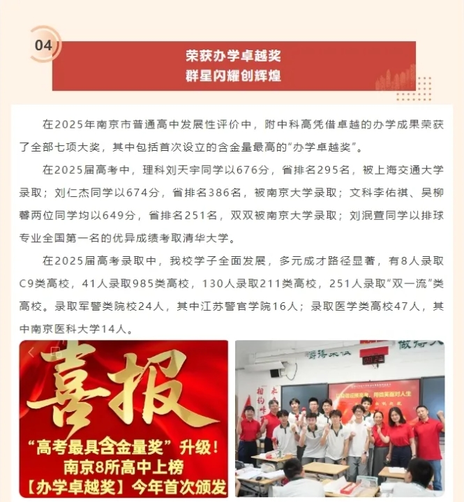 南京各高中2025年高考“成績單”公布，985率高達(dá)65%2.png