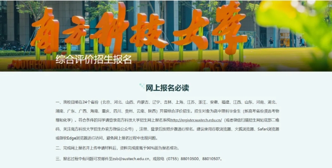 截止4月30日！南方科技大學(xué)2026年綜評(píng)招生報(bào)名系統(tǒng)開放！5.png