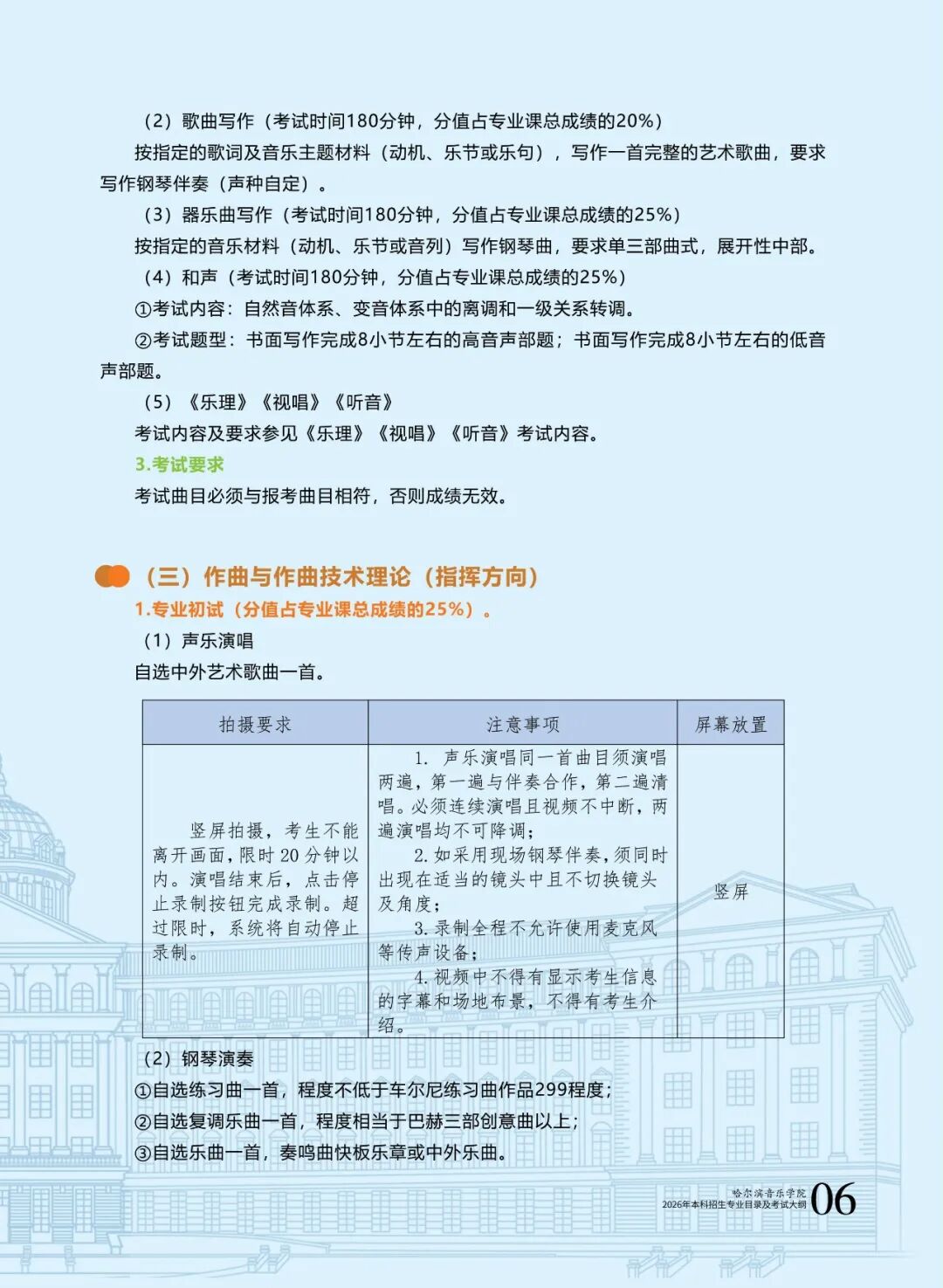 哈爾濱音樂學(xué)院2026年本科招生專業(yè)目錄及?？紝I(yè)考試大綱7.jpg