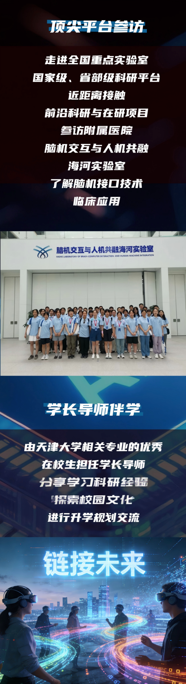 天津大學(xué)2026年“鏈接未來(lái)腦機(jī)接口”冬令營(yíng)報(bào)名通知（第二輪）3_副本.png