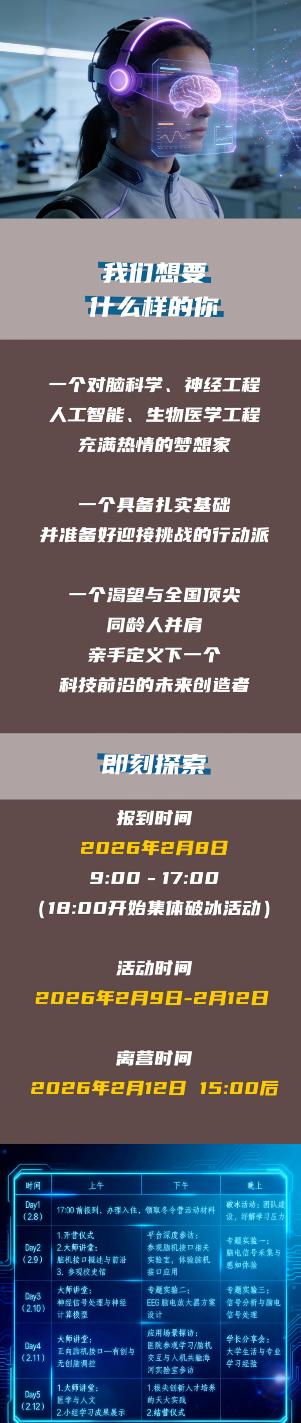 天津大學(xué)2026年“鏈接未來(lái)腦機(jī)接口”冬令營(yíng)報(bào)名通知（第二輪）5_副本.png