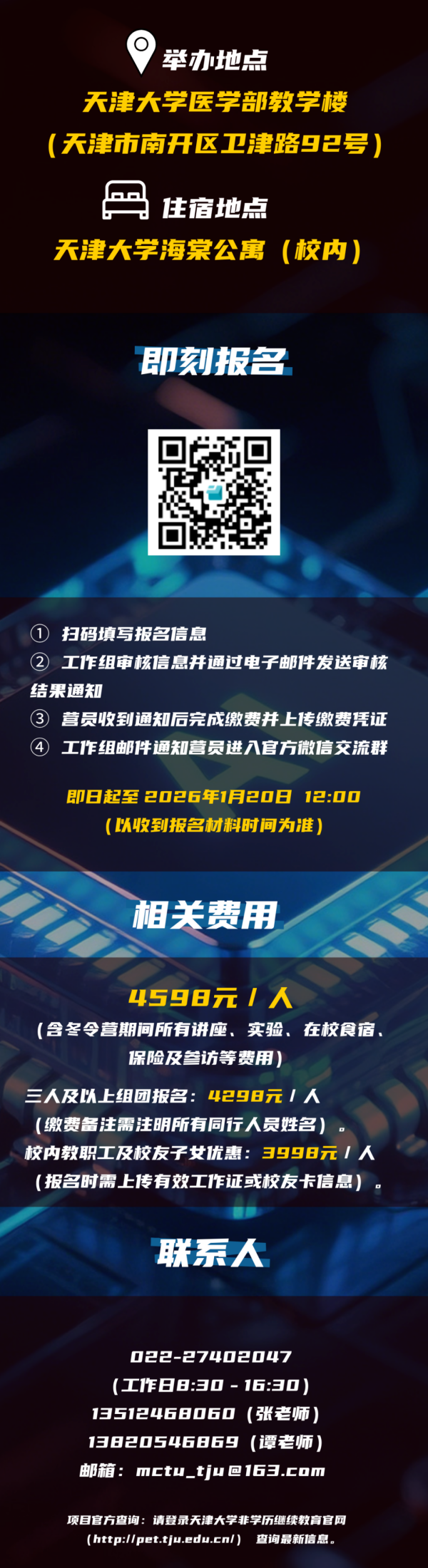 天津大學(xué)2026年“鏈接未來(lái)腦機(jī)接口”冬令營(yíng)報(bào)名通知（第二輪）11.png