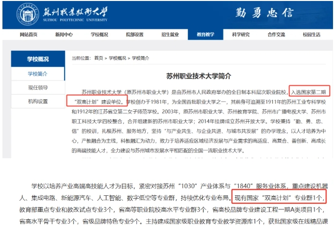 教育部：第二期“新雙高”建設(shè)學(xué)校220所！江蘇20所高校入選4.png