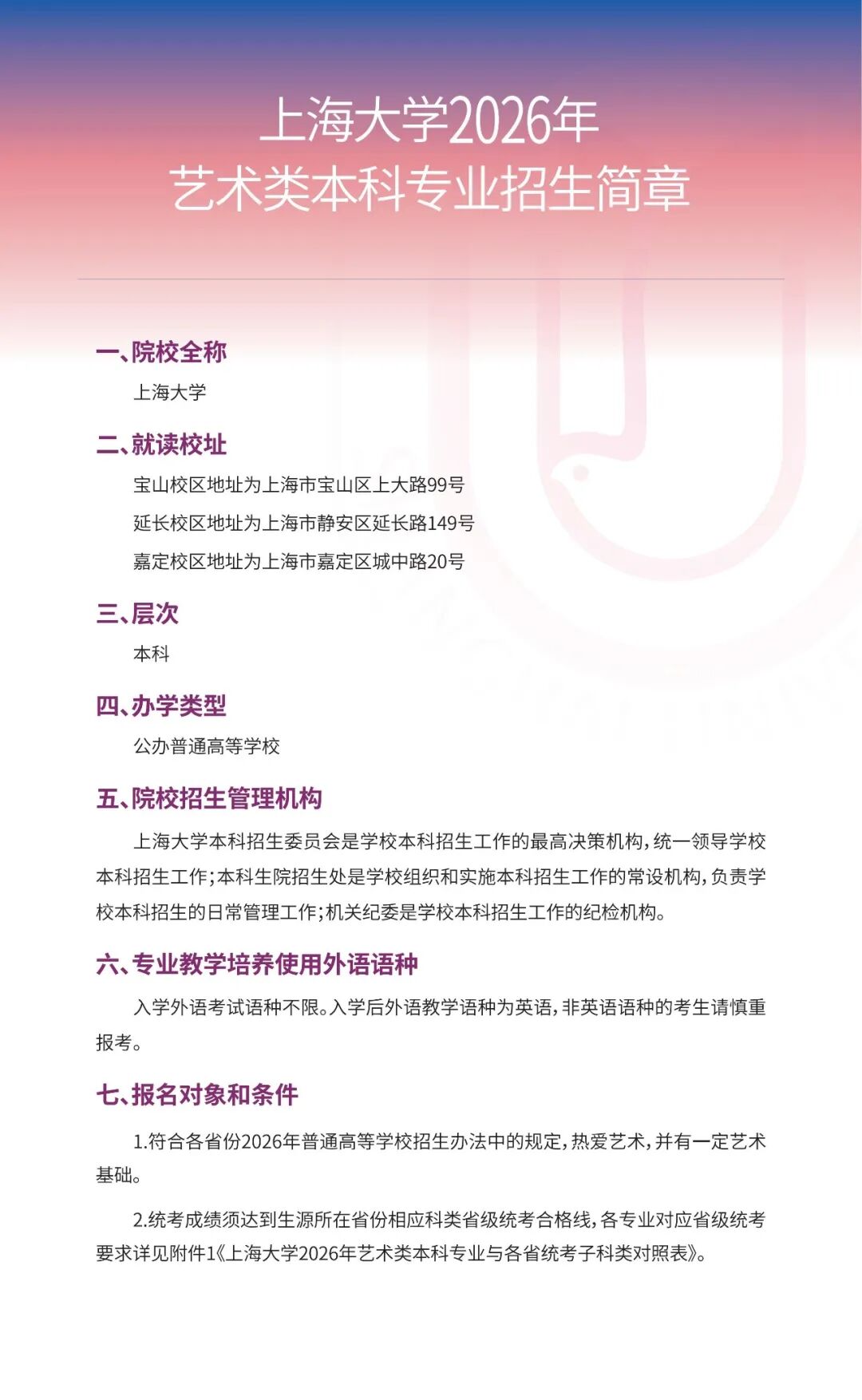 上海大學(xué)2026年藝術(shù)類本科專業(yè)招生簡(jiǎn)章2.jpg