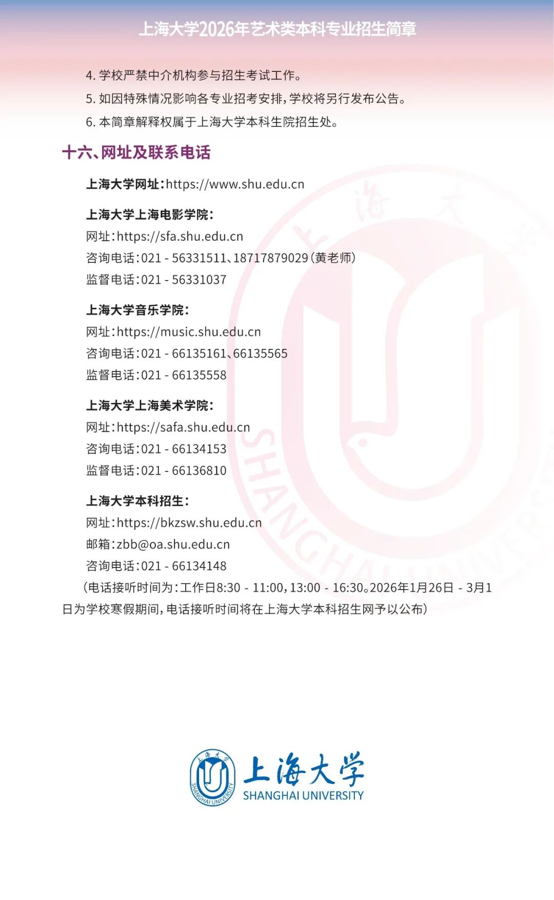 上海大學(xué)2026年藝術(shù)類本科專業(yè)招生簡(jiǎn)章9.jpg
