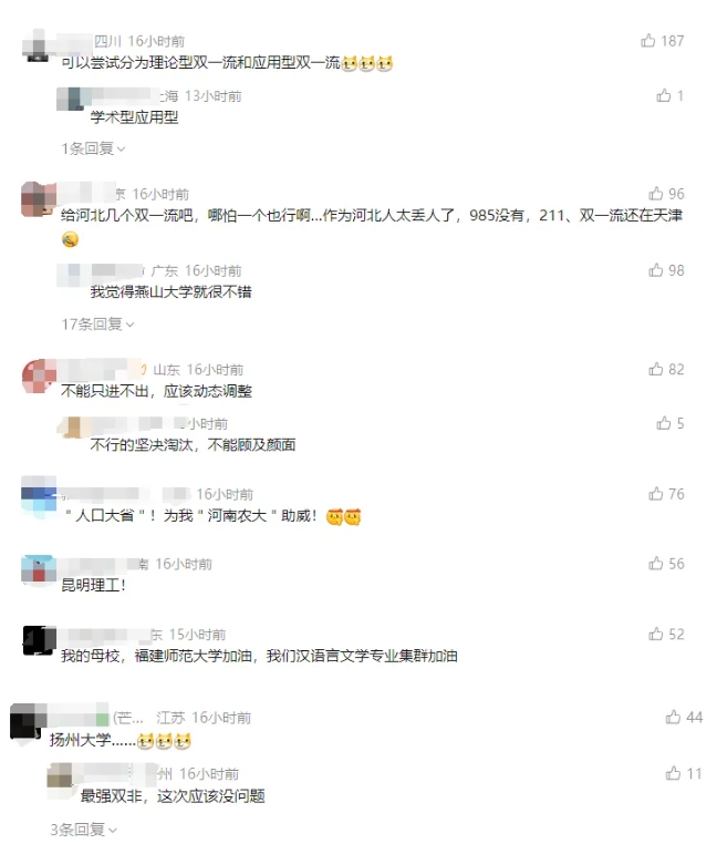 新一輪“雙一流”即將啟動！江蘇多校沖刺，誰能晉級？.png
