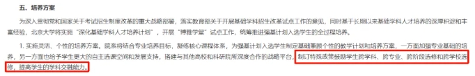 強基計劃一定要本碩博連讀嗎？被錄取后能轉(zhuǎn)專業(yè)嗎？2.png
