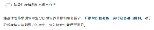 強基計劃一定要本碩博連讀嗎？被錄取后能轉(zhuǎn)專業(yè)嗎？6.png
