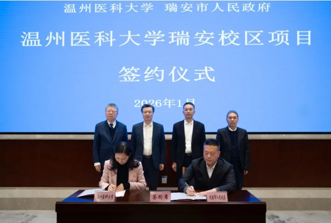 溫州醫(yī)科大學(xué).png