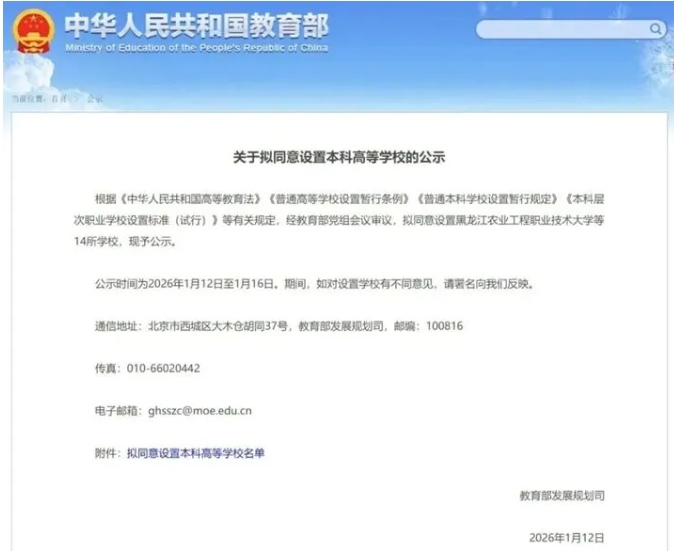 教育部公示！江蘇擬新增一所公辦本科大學(xué)！.png