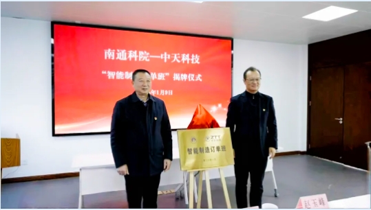 1768267871620991.png 中國500強企業(yè)中天科技訂單班落戶南通科技職業(yè)學院.png