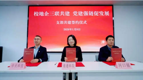 1768267899652938.png 中國500強企業(yè)中天科技訂單班落戶南通科技職業(yè)學院2.png