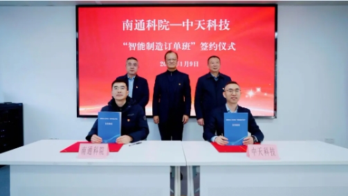 1768267927988935.png 中國500強企業(yè)中天科技訂單班落戶南通科技職業(yè)學院3.png