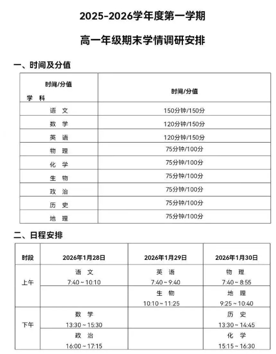 南京高一、高二等期末考試具體安排曝光！.png