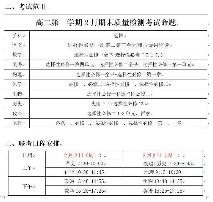 南京高一、高二等期末考試具體安排曝光！2.png