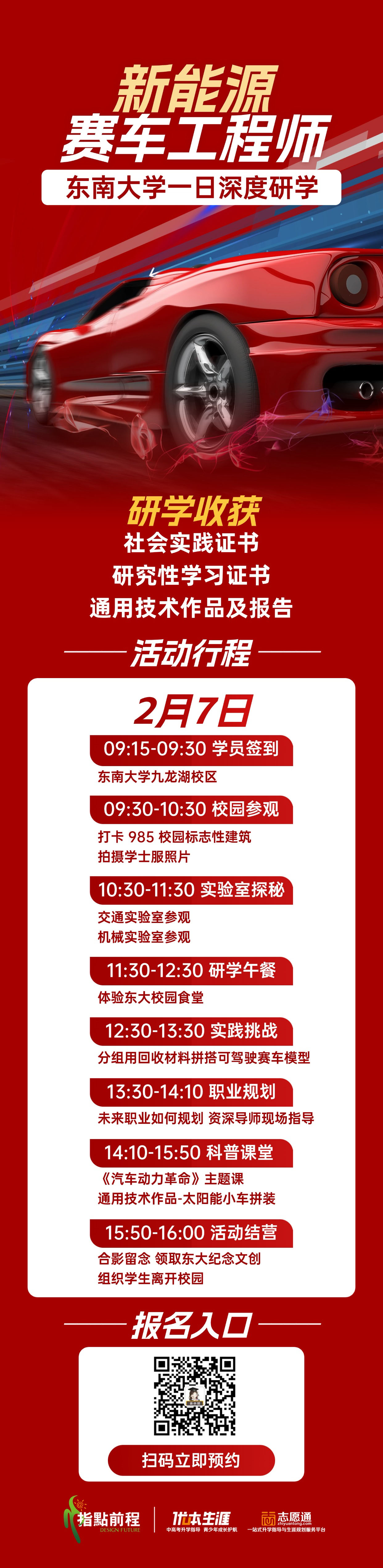 1768447271498766.jpg 東大研學(xué)海報1.jpg