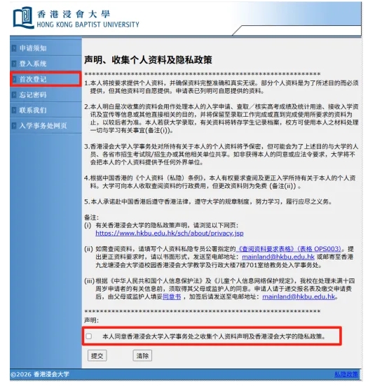 1768533736521756.png 香港浸會(huì)大學(xué)2026年內(nèi)地本科網(wǎng)上申請(qǐng)指南1.png