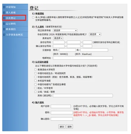 1768533742165264.png 香港浸會(huì)大學(xué)2026年內(nèi)地本科網(wǎng)上申請(qǐng)指南2.png