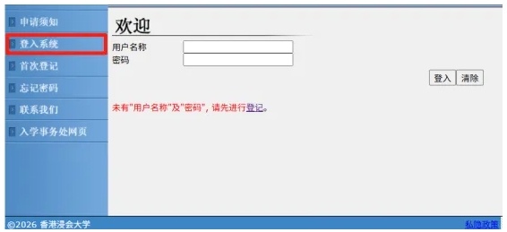 1768533751265896.png 香港浸會(huì)大學(xué)2026年內(nèi)地本科網(wǎng)上申請(qǐng)指南3.png