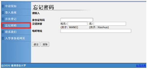 1768533756726163.png 香港浸會(huì)大學(xué)2026年內(nèi)地本科網(wǎng)上申請(qǐng)指南4.png