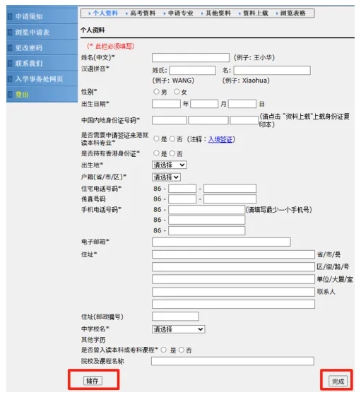 1768533770219591.png 香港浸會(huì)大學(xué)2026年內(nèi)地本科網(wǎng)上申請(qǐng)指南6.png