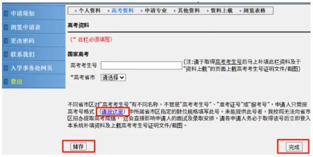 1768533778903159.png 香港浸會(huì)大學(xué)2026年內(nèi)地本科網(wǎng)上申請(qǐng)指南7.png