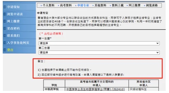 1768533787745568.png 香港浸會(huì)大學(xué)2026年內(nèi)地本科網(wǎng)上申請(qǐng)指南8.png