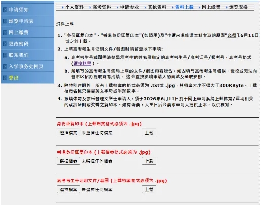 1768533794229625.png 香港浸會(huì)大學(xué)2026年內(nèi)地本科網(wǎng)上申請(qǐng)指南9.png