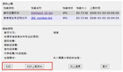 1768533801356323.png 香港浸會(huì)大學(xué)2026年內(nèi)地本科網(wǎng)上申請(qǐng)指南11.png