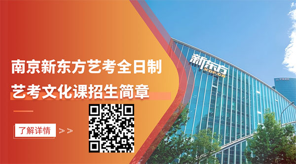 新東方藝術(shù)生文化課.jpg