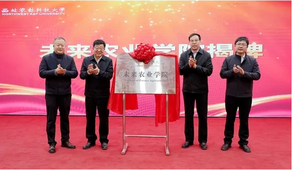 西北農林科技大學未來農業(yè)學.png