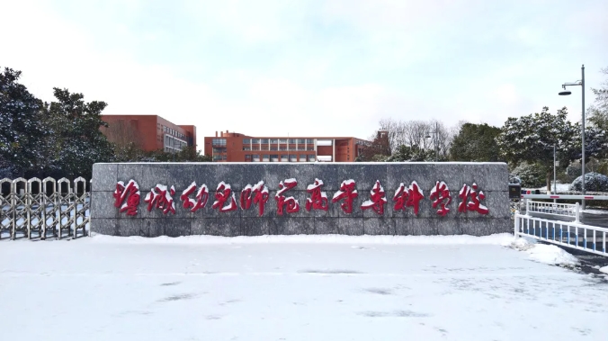 臻美鹽幼 當(dāng)鹽幼遇上初雪.png