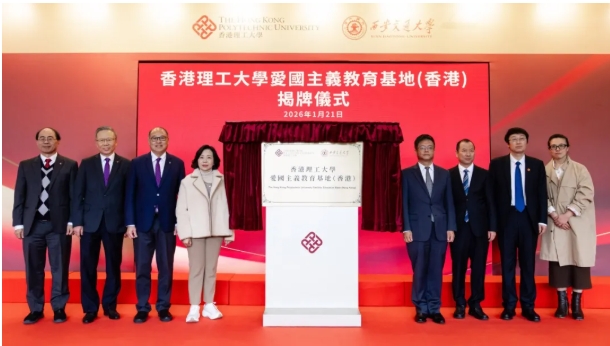 培育愛國人才！港校首間愛國主義教育基地理大揭牌！2.png