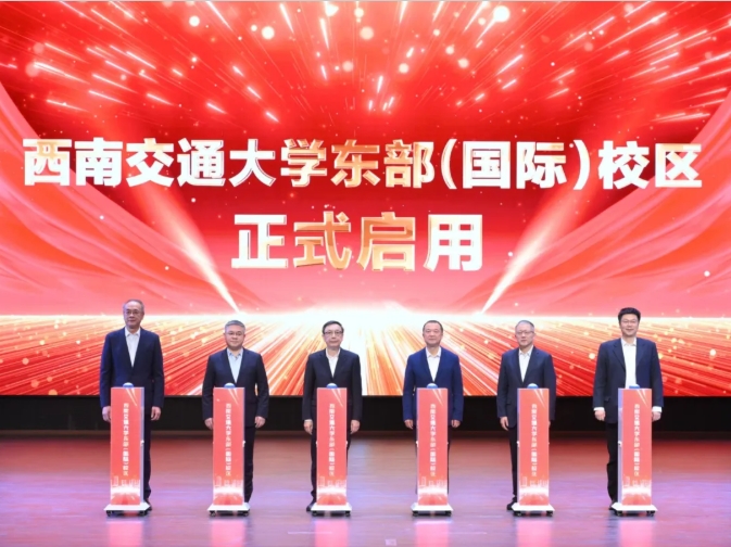 西南交通大學(xué)東部（國際）校區(qū)啟用！科創(chuàng)園簽約！3.png