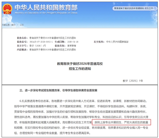 教育部：2026年，嚴(yán)控大類招生！.png