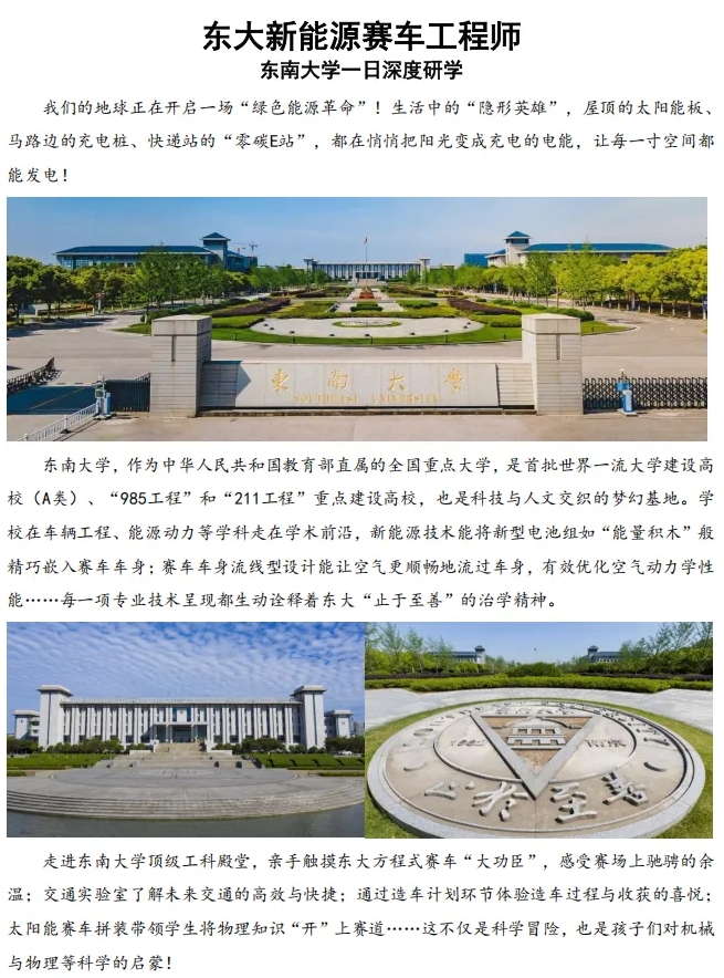 搶占985名校研學(xué)名額！在東南大學(xué)解鎖新能源賽車實(shí)踐，為升學(xué)簡(jiǎn)歷加分.png
