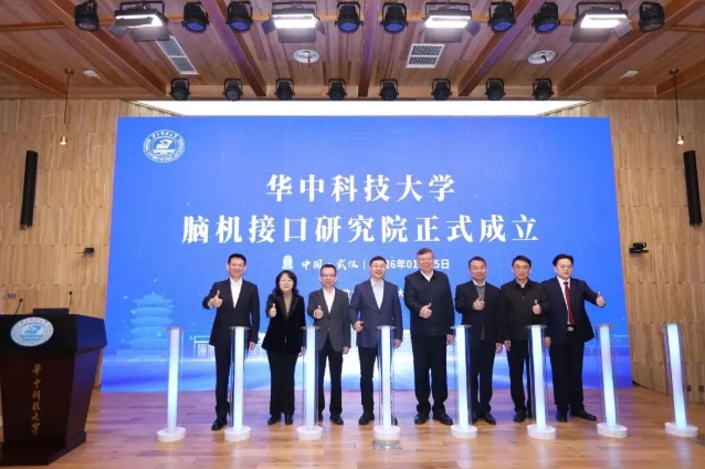 華科大腦機(jī)接口研究院，揭牌成立！.png