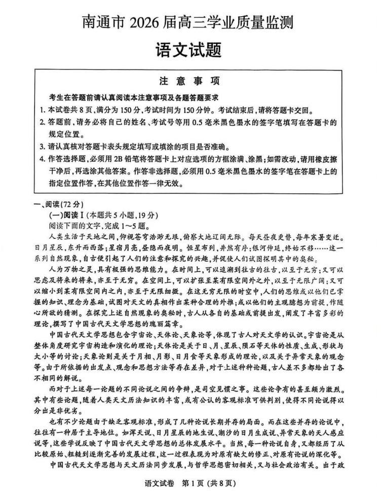 1769569247639881.png 南京2026屆高三一模.png