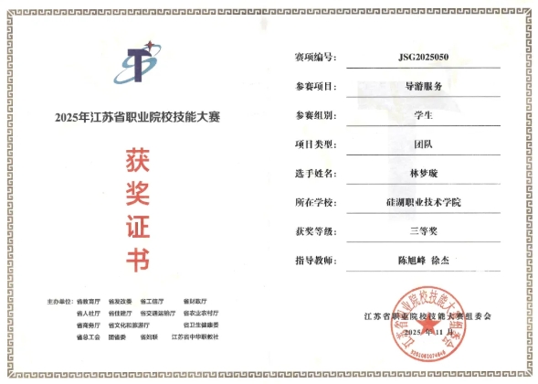 從課堂到賽場，硅湖2025 “獎” 不完的精彩！9.png