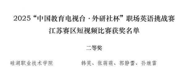 從課堂到賽場，硅湖2025 “獎” 不完的精彩！23.png