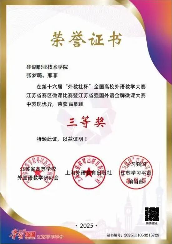 從課堂到賽場，硅湖2025 “獎” 不完的精彩！32.png