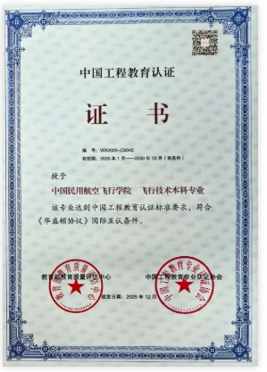 全國唯一！中飛院，通過教育部認證.png