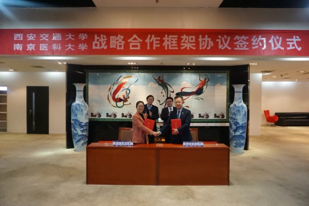 1770168082317181.png 南京醫(yī)科大學(xué)與西安交通大學(xué)簽署戰(zhàn)略合作協(xié)議2.png