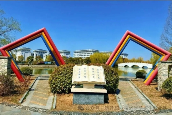 1770196144898145.png 宿遷職業(yè)技術(shù)學院2026年提前招生報考指南.png