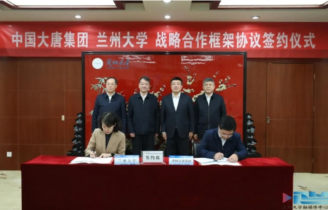 1770341195650381.png 蘭州大學(xué)與中國(guó)大唐集團(tuán)有限公司簽署戰(zhàn)略合作框架協(xié)議.png